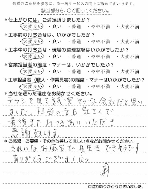 H様　水廻り改修　蛸井.jpg